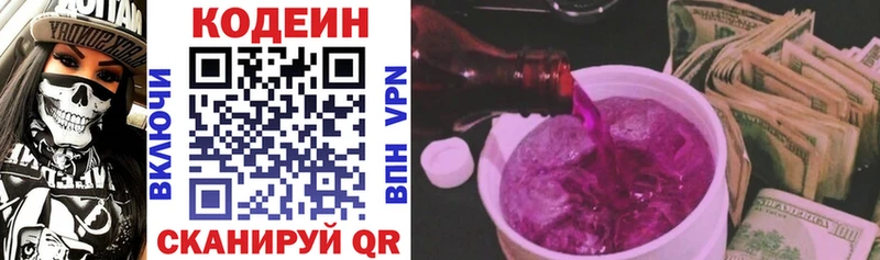 Купить закладки  Абинск  Codein Purple Drank 
